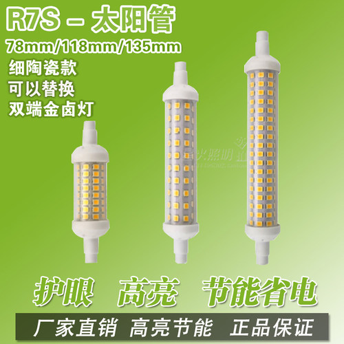 陶瓷灯管r7s高亮118mm