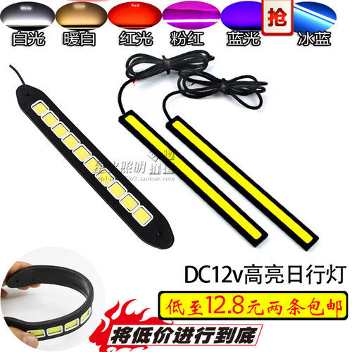 摩托车改装COB日行灯汽车配件LED装饰灯软灯条可弯曲12V 高亮灯饰 - 封面