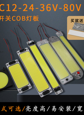 超亮led车载驾驶室阅读灯12v24v汽车顶灯面包车货车COB车厢室内灯