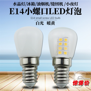 ed冰箱灯泡油烟机灯泡小螺口led 小螺口灯泡白暖白三色变光 E14
