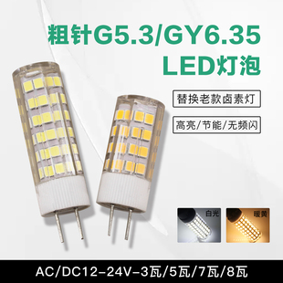 G5.3粗脚led灯珠12v24V插脚3瓦7瓦9Wled插孔机床灯泡12V光源gy6.3