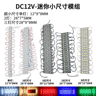 小尺寸led模组12V2835单灯2灯3灯防水高亮光源广告招牌迷你发光字