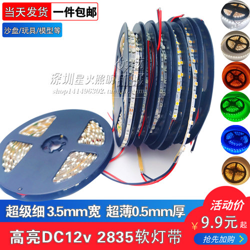 3.5mm超细灯带贴片细长低压