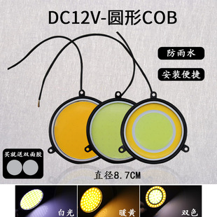 灯板LED汽车光源DIY85MM直径天使眼光圈白黄双色 DC12V圆形COB