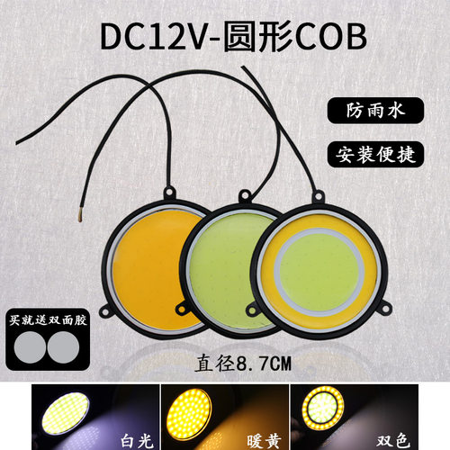 DC12V圆形COBLED灯板防水白黄蓝