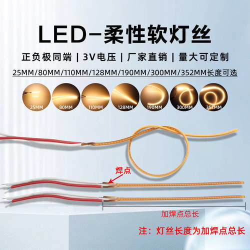 正负极同端LED柔性软灯丝3v红蓝