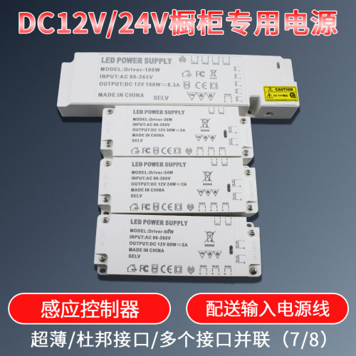 12V杜邦接口LED橱柜灯电源
