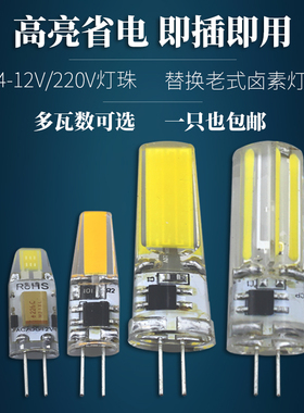 g4 cob led灯珠AC12v/220v插泡吊灯节能灯泡卤素灯水晶灯吊灯照明