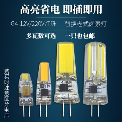 G4COBLED灯珠AC12V插泡吊灯