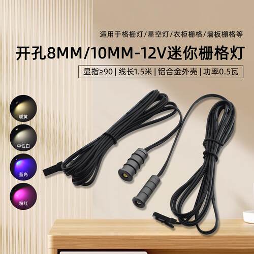 DC12V8mm星星空格栅小射灯氛围灯
