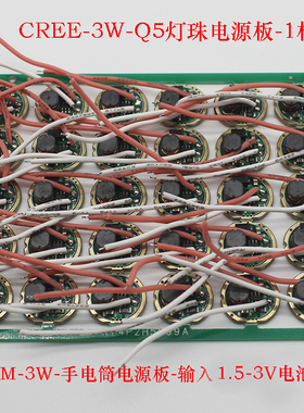 热卖Q5灯珠1.5v3v升压电源板3W LED手电筒驱动板 线路板 强光1档