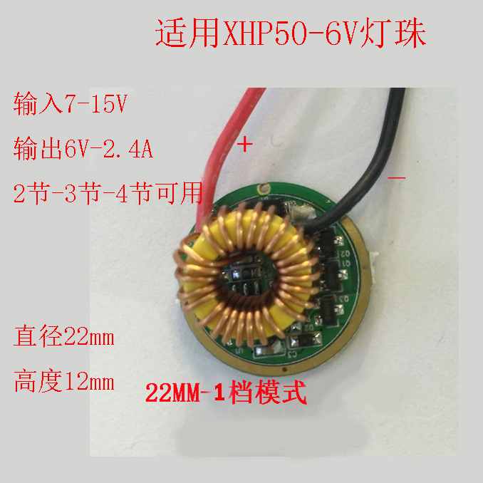 18W XHP50 12V 6V灯珠手电筒驱动板 输入7-15V1档 5档驱动板