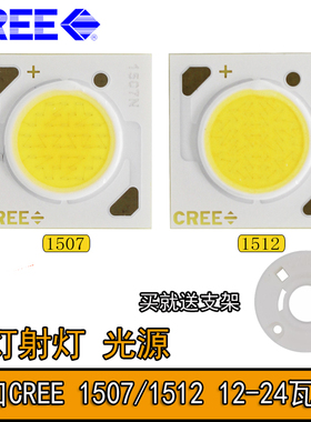 美国原装CREE CXA1512 CXA1507 COB灯珠高亮12 24W LED筒灯轨道