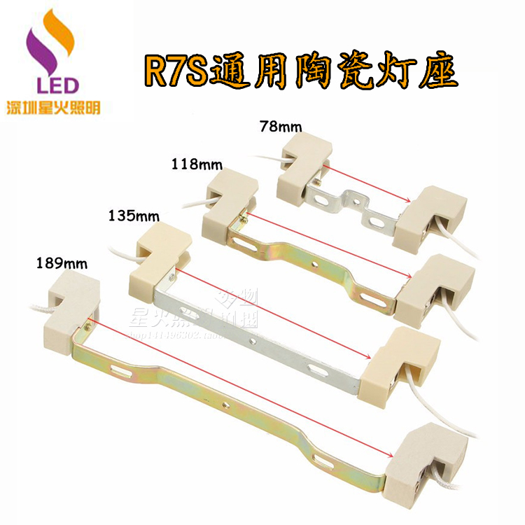 R7S灯座陶瓷110v带线灯座