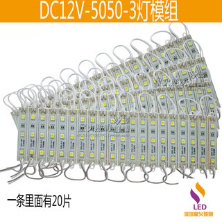 包邮高亮LED5050模组3灯贴片12v防水模组LED广告发光字灯箱灯条字