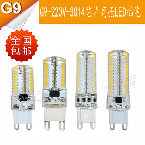 星火照明G9插泡220V灯泡3瓦LED节能白光水晶吊灯替卤素白暖黄7W亮 - 封面