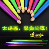 hun汉牌闪夜架子鼓鼓棒荧光彩色鼓槌发光舞台演出表演5a7a