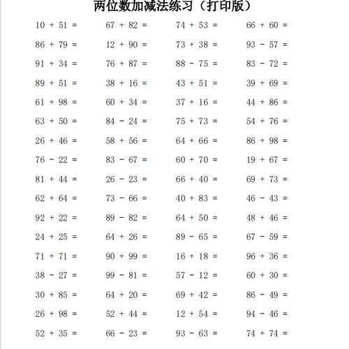 暑假数学练习两位数加减法Excel版本164页可打印
