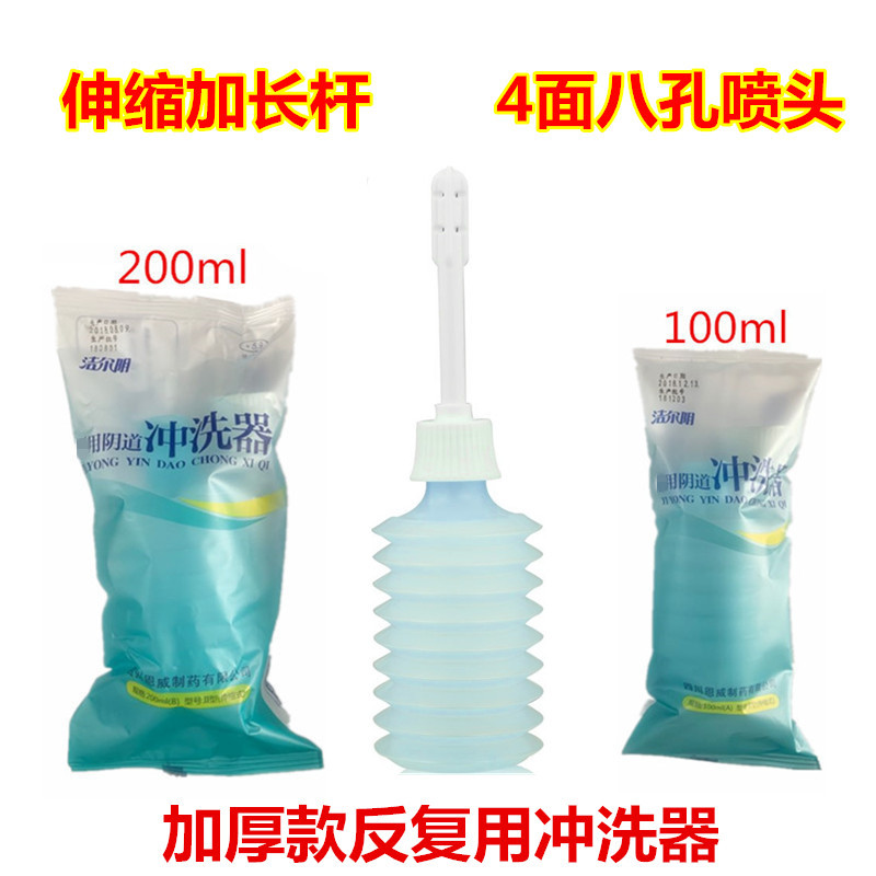 恩威洁尔阴冲洗器100ml200ml加厚款反复用伸缩杆多孔妇洗器女用