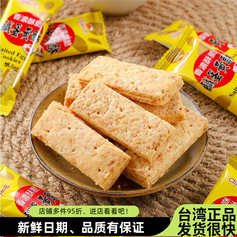 台湾巧益原味咸蛋黄酥210g千层酥进口休闲代餐零食品咸味酥性饼干