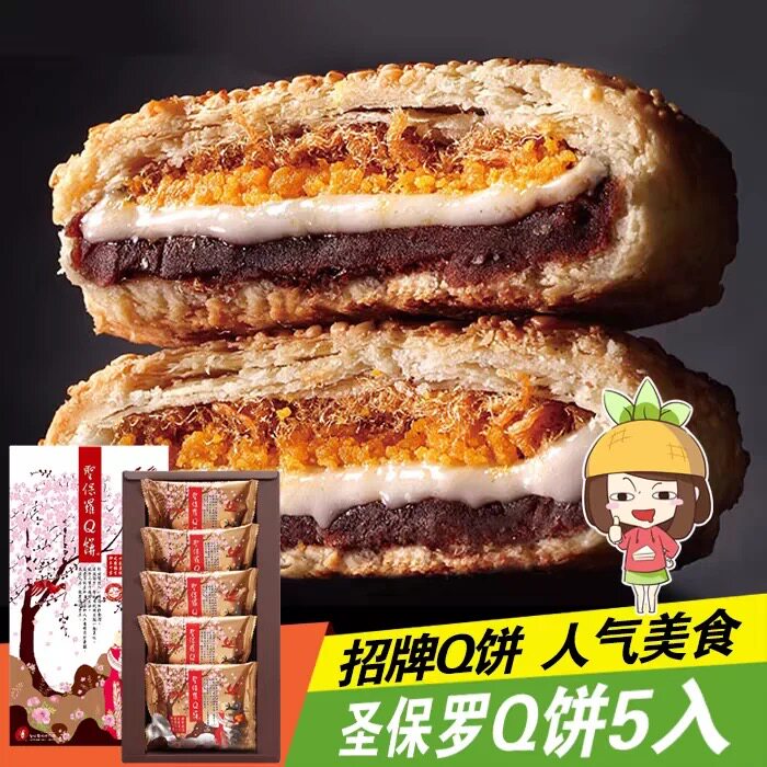 台湾圣保罗Q饼麻薯礼盒内馅素肉松红豆蛋黄夹心糕点零食特产小吃
