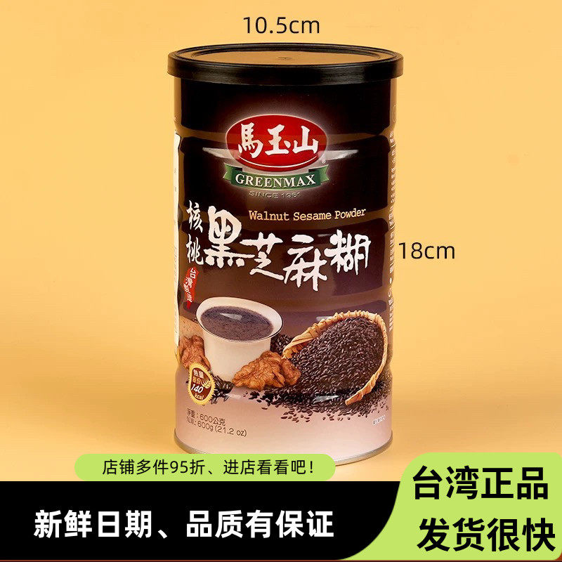 台湾进口马玉山核桃黑芝麻糊600g即食冲饮素食早餐代餐粉高钙高铁