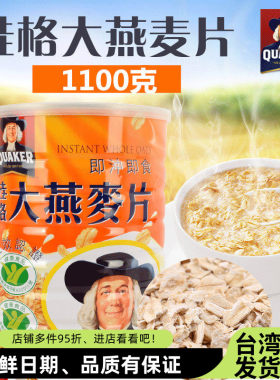 台湾桂格大燕麦片1100g即食早餐