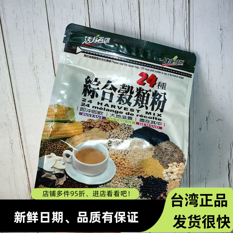 台湾健康时代 24种综合谷类粉850g即食杂粮代餐粉饱腹感 营养早餐
