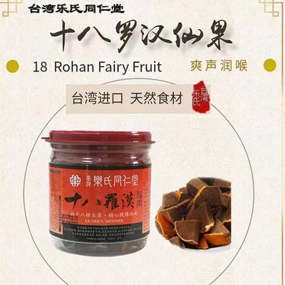 台湾乐氏同仁堂十八罗汉仙果180g