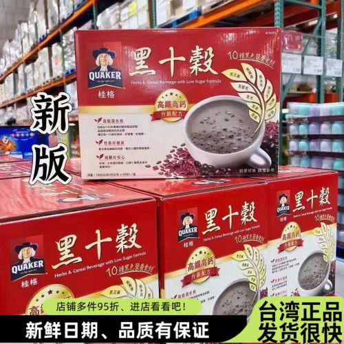 台湾桂格黑十谷即食代餐健康谷物
