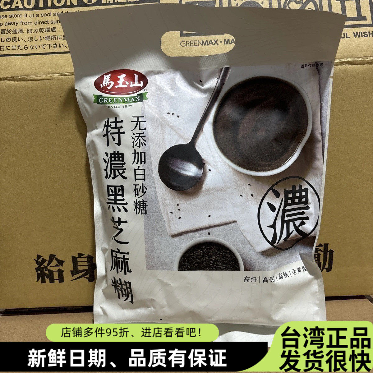 台湾马玉山特浓黑芝麻糊360g五谷杂粮营养即食早餐无添加糖代餐粉