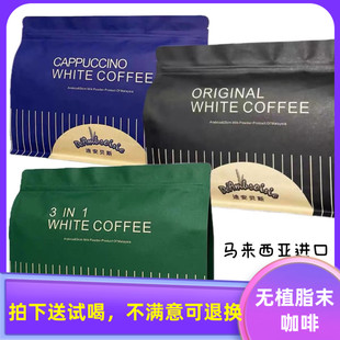 3包 马来西亚无植脂末特浓速溶白咖啡粉迪安贝斯原味二合一三合一
