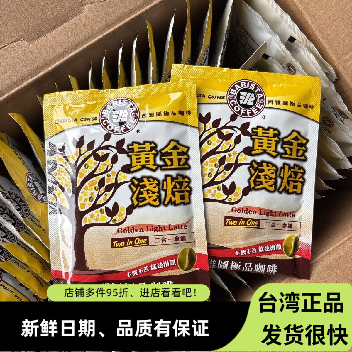 台湾西雅图黄金浅焙二合一拿铁无蔗糖散装小包即溶速溶咖啡冲饮品