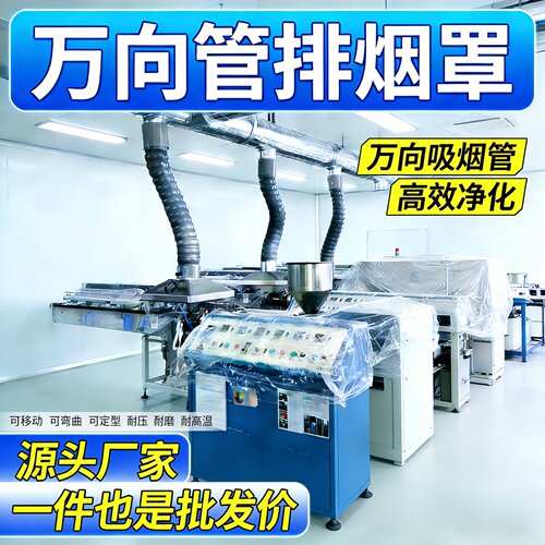 万向除尘臂排烟集气罩随意弯曲
