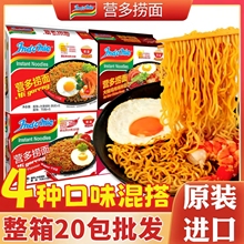 印尼营多捞面进口网红泡面袋装方便面速食食品拉面火鸡面拌面整箱