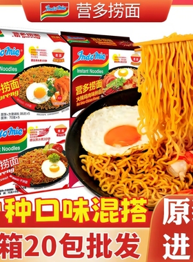 印尼营多捞面进口网红泡面袋装方便面速食食品拉面火鸡面拌面整箱
