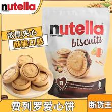 费列罗能多益nutella榛子巧克力爱心饼干夹心曲奇饼干单依纯同款