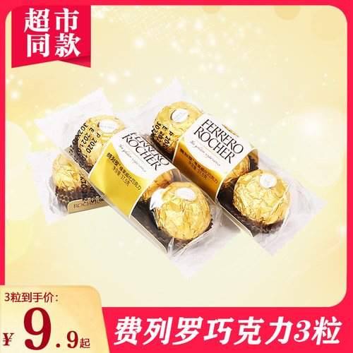 费列罗巧克力粒送女友情人节