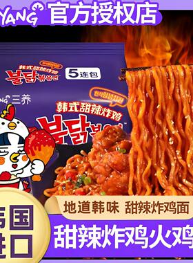 samyang三养甜辣炸鸡火鸡面韩国过鸡年面韩式正品拌面方便面泡面
