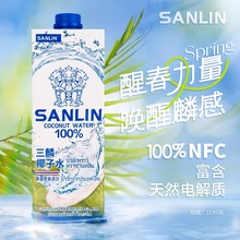 三麟100%椰子水富含天然电解质泰国进口NFC椰青果汁1L0脂健身饮料