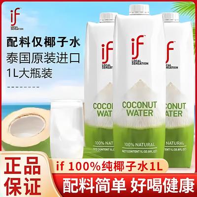 泰国进口if椰子水1L装