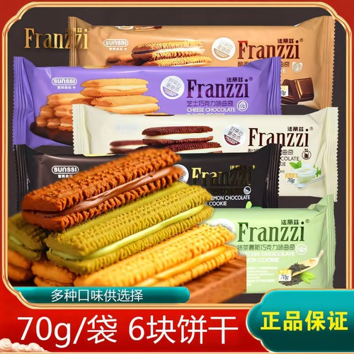 法丽兹曲奇夹心饼干70g