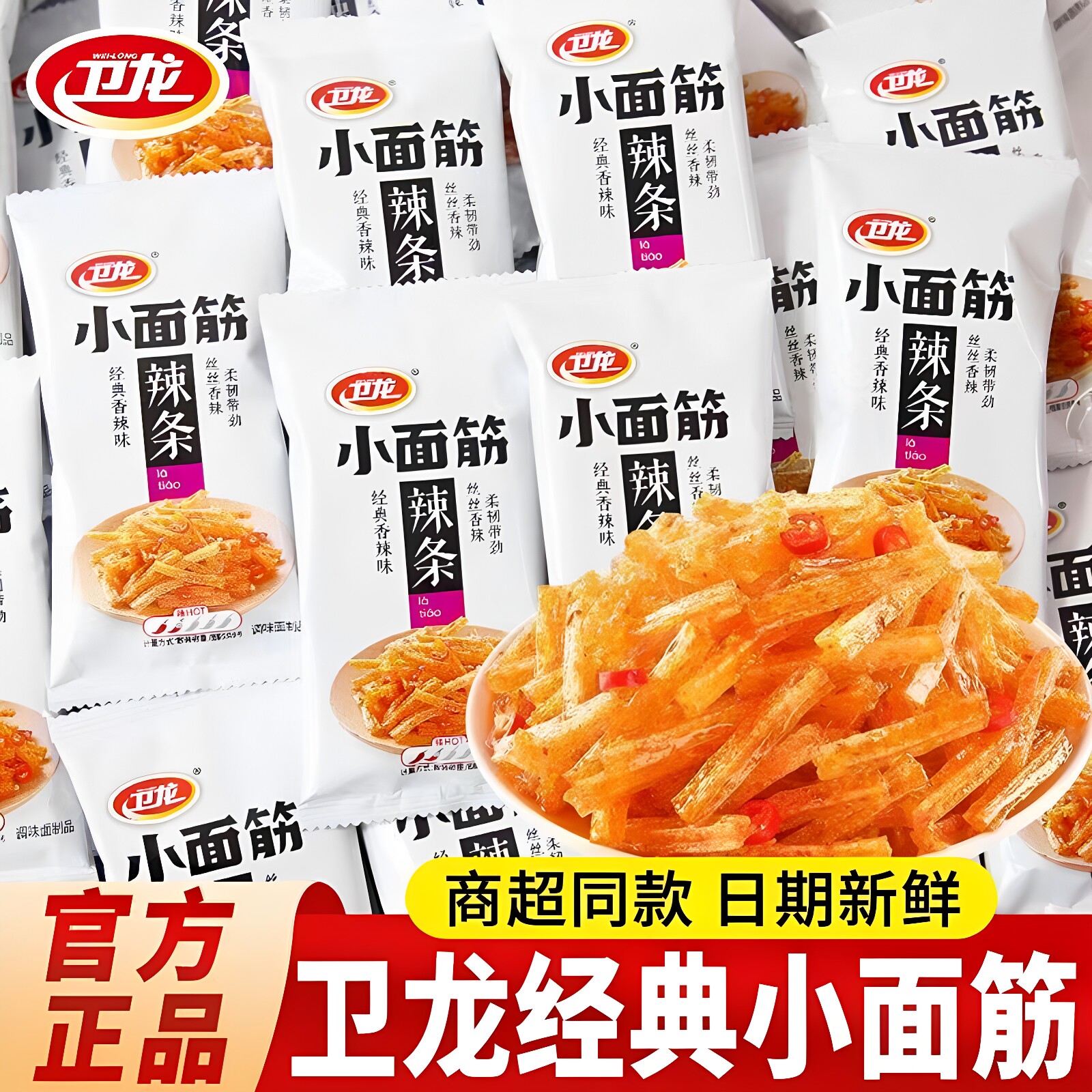 卫龙小面筋辣条火鸡面儿时独立散装办公室休闲食品怀旧小吃零食