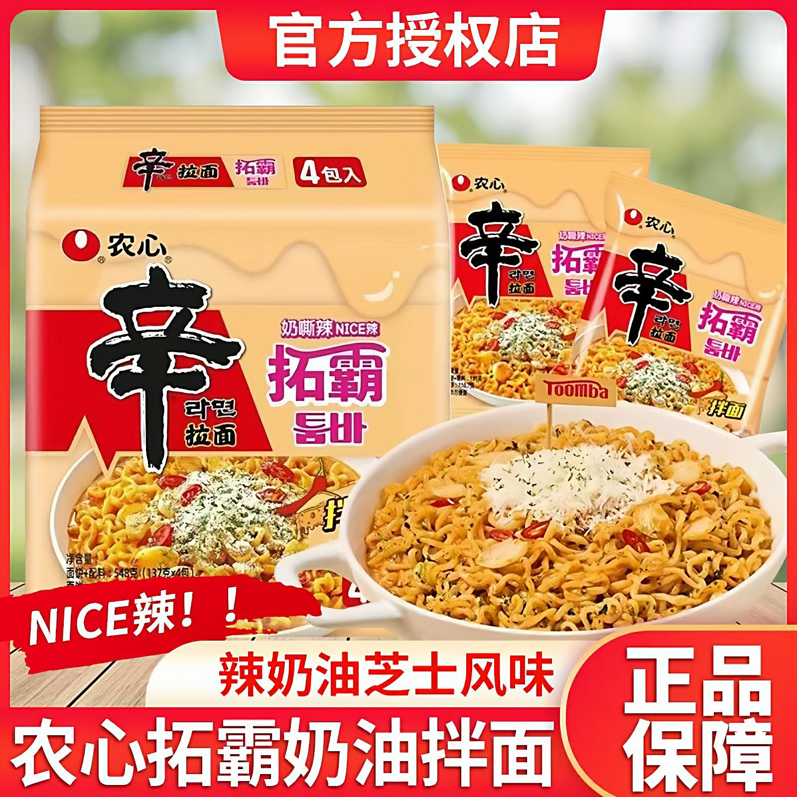 农心辛拉面拓霸方便面奶香芝士辣味拌面网红方便速食宿舍夜宵三养