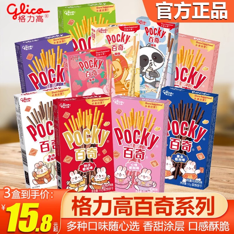 格力高pocky百奇双重巧克力棒饼干盒装长条草莓涂层牛奶饼干零食 零食/坚果/特产 夹心饼干 原图主图