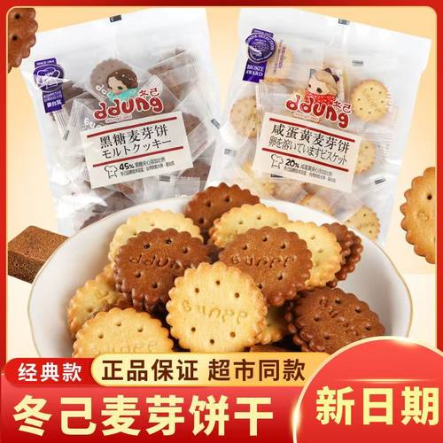 冬己咸蛋黄饼干ddung/冬己
