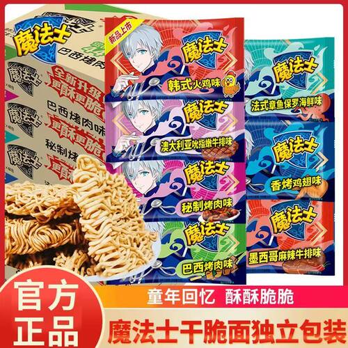 魔法士师干脆面20g*20包巴西烤肉好吃的方便面掌心脆充饥夜宵