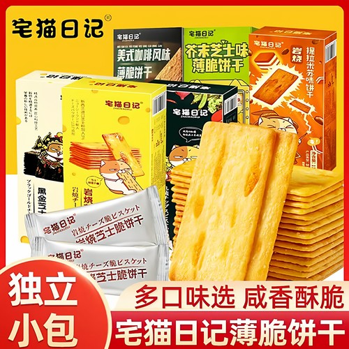 宅猫日记饼干组合网红休闲零食
