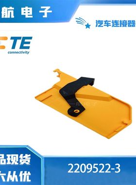 2209522-3 泰科连接器 正品现货  量大从优