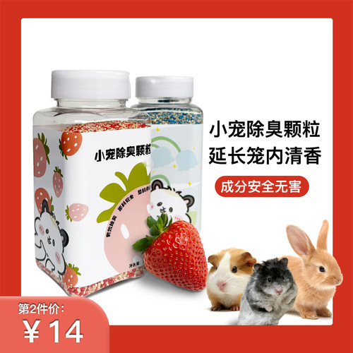 小宠除臭颗粒玉米芯除臭香氛金丝熊仓鼠兔子龙猫笼内除臭